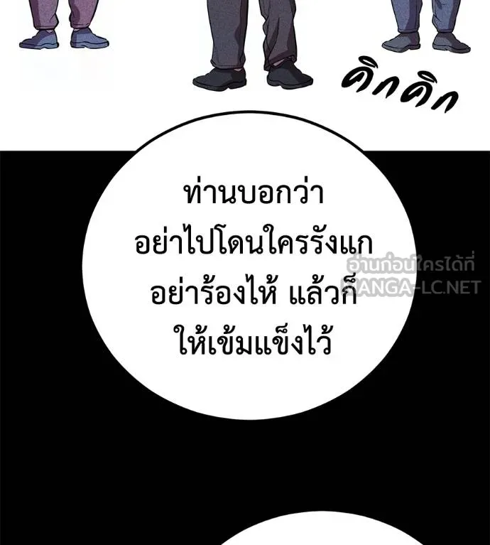 เรียกฉันว่าพระเจ้า ตอนที่ 43 รูปที่ 116