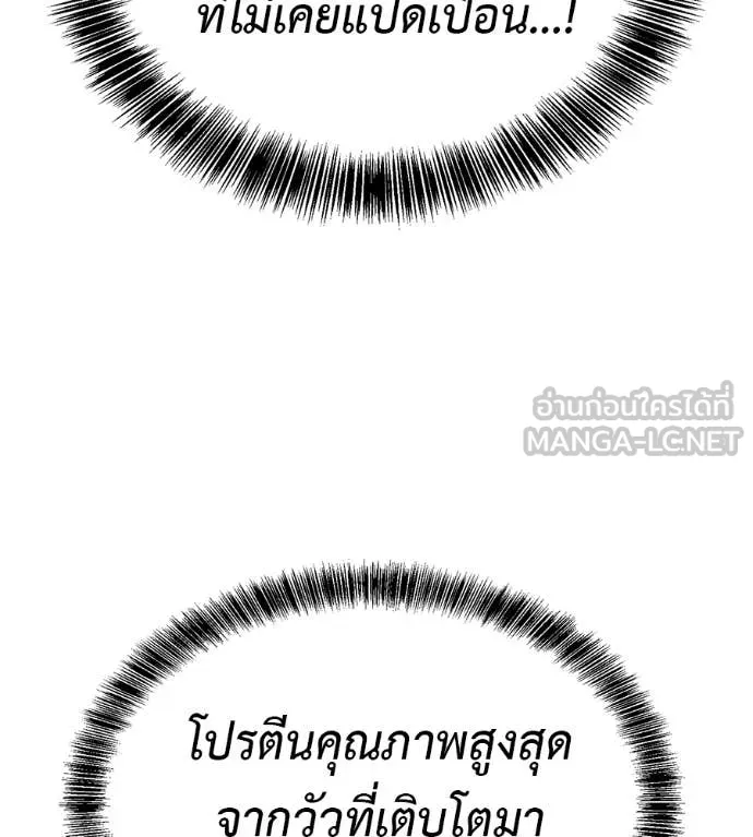 เรียกฉันว่าพระเจ้า ตอนที่ 77 รูปที่ 36