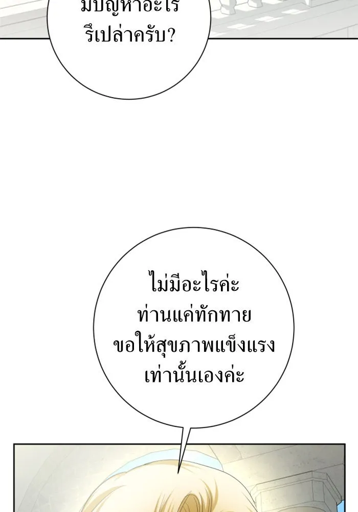 ชิงชีวิตพลิกลิขิตชะตา ตอนที่ 151. สตรีที่ชื่อไซคี โพลี รูปที่ 70