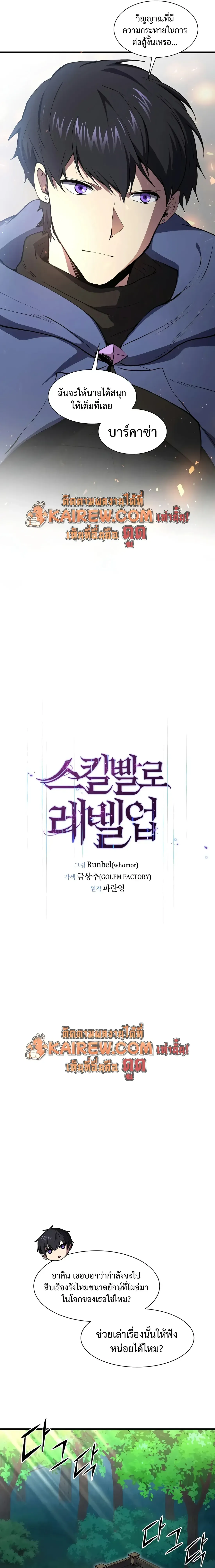 Level Up with Skills เลเวลอ_ปด_วยสก_ลข_นเทพ ตอนที่ ตอนที่ 145 รูปที่ 16