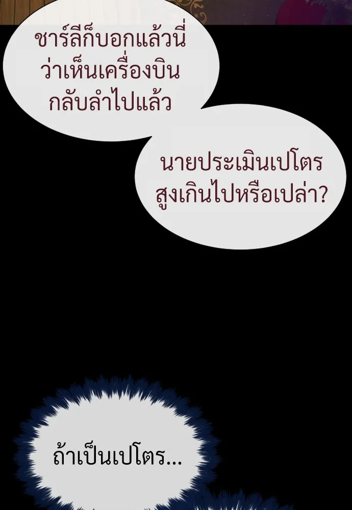 นักฆ่าย้อนวัย ตอนที่ 85 รูปที่ 73