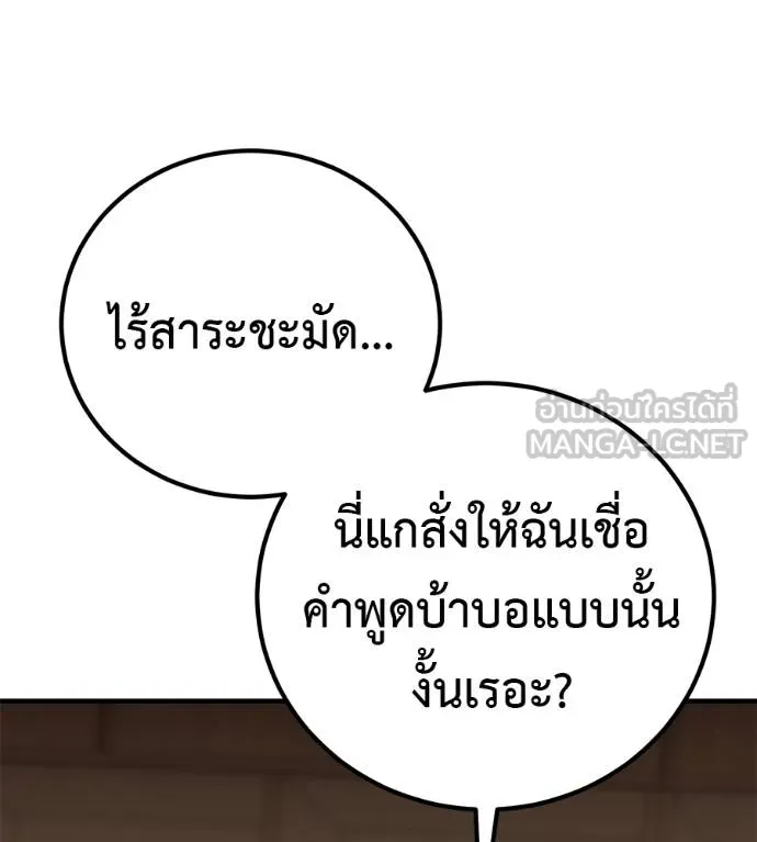 เรียกฉันว่าพระเจ้า ตอนที่ 18 รูปที่ 27