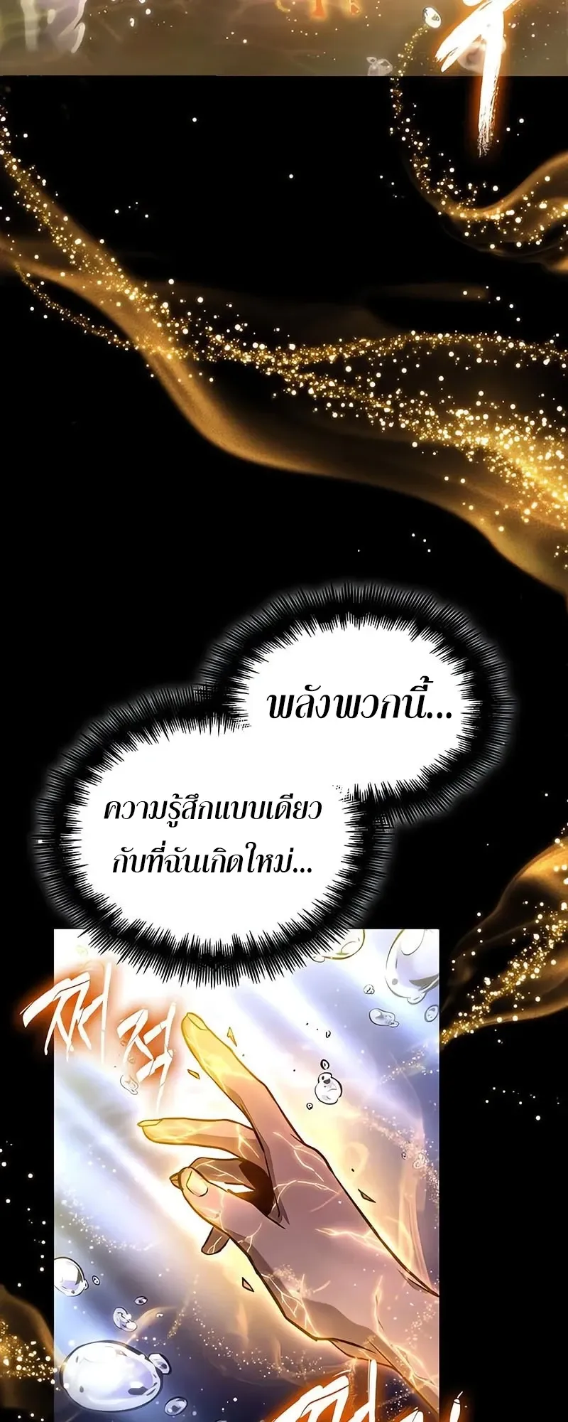 The World After the end โลกหล_งการล_มสลาย ตอนที่ ตอนที่ 194 รูปที่ 63
