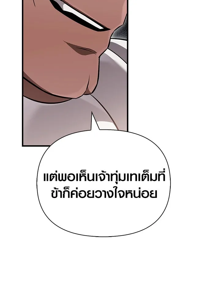 เอาชีวิตรอดในเกมฉบับคนเถื่อน ตอนที่ 66 ผู้บดขยี้อัศวิน รูปที่ 124