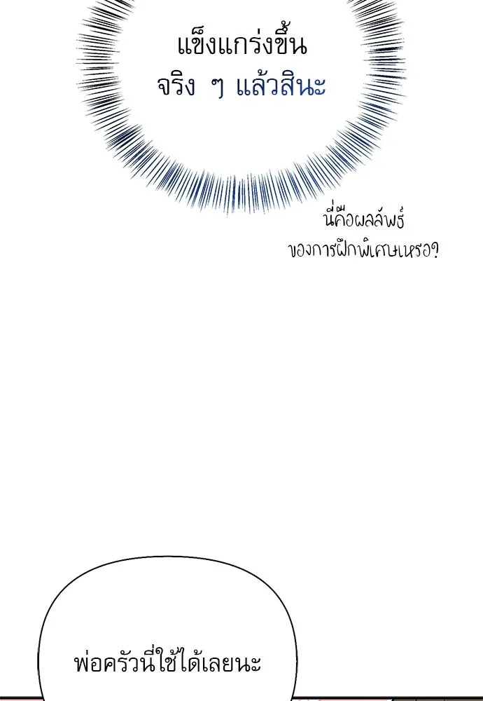 ชีวิตฮีลใจนายฮันเตอร์คลาส S ตอนที่ 34 รูปที่ 46