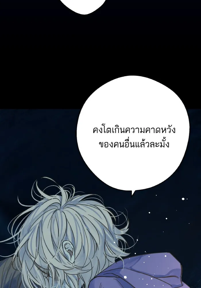 ฉันมันร้าย หรือเพราะโลกไม่น่ารัก ตอนที่ 201 รูปที่ 56