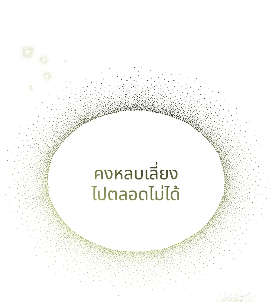 ทางหลุดพ้นของนักบุญลวง ตอนที่ 3 รูปที่ 167