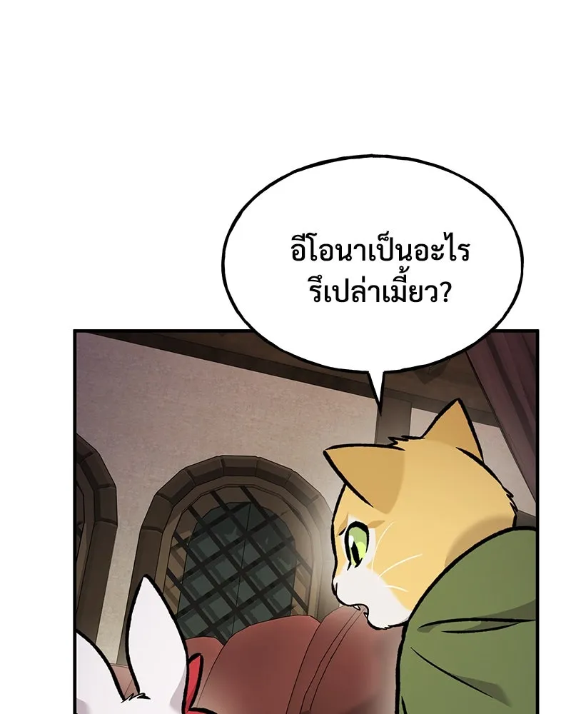 ปลูกผักพิชิตหอคอย ตอนที่ 97 รูปที่ 130