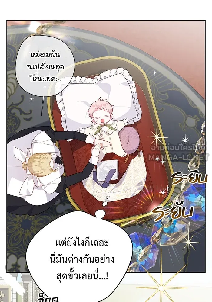 หนูน้อยทรราช ตอนที่ 1 รูปที่ 45