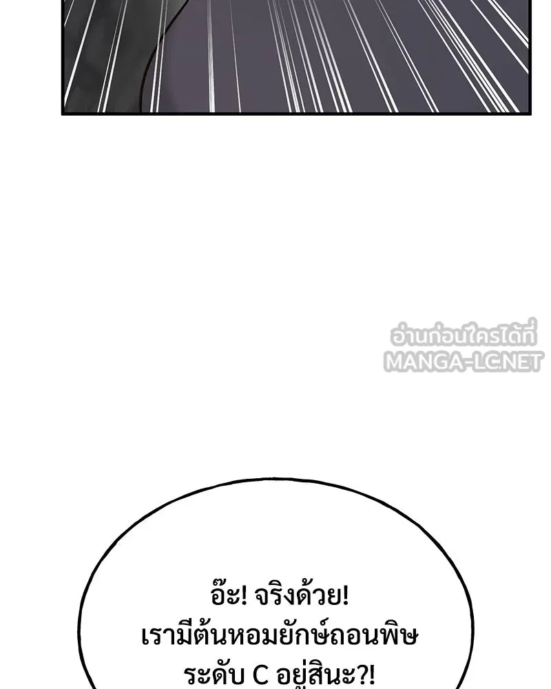 ปลูกผักพิชิตหอคอย ตอนที่ 47 รูปที่ 12