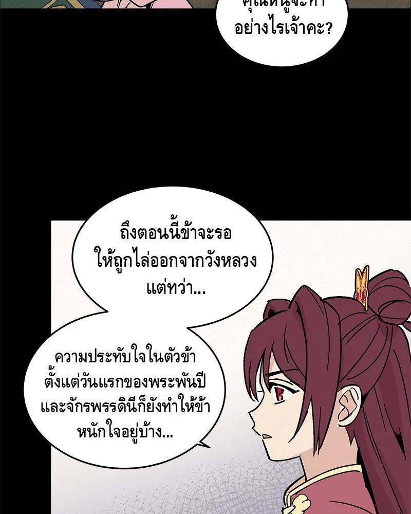 ข้าต้องไม่ใช่พระชายา ตอนที่ 13 รูปที่ 34