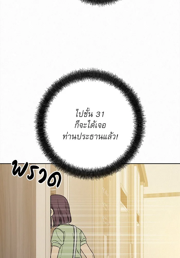 ปฏิบัติการรักวุ่นหัวใจ ตอนที่ 59 รูปที่ 101