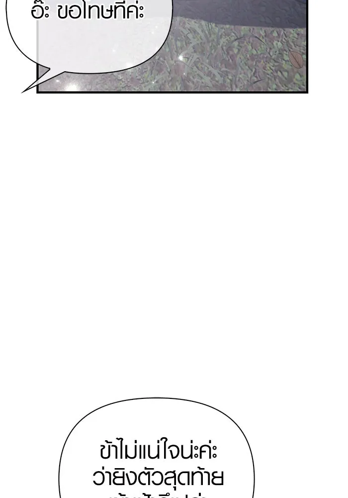 เอาชีวิตรอดในเกมฉบับคนเถื่อน ตอนที่ 11 รูปที่ 122