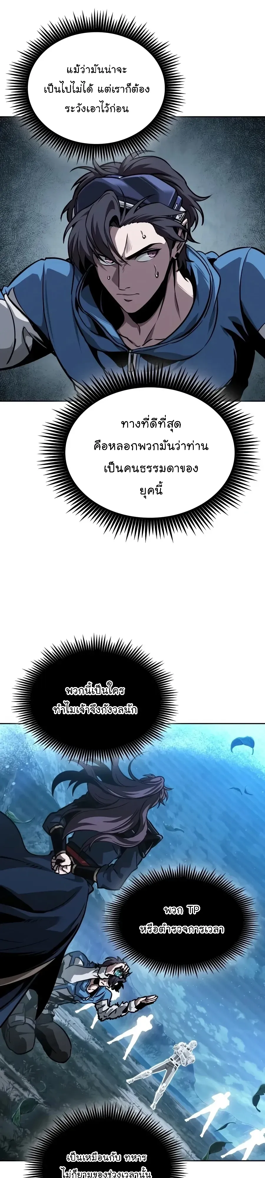 Nano Machine นาโนมาช_น ตอนที่ ตอนที่ 323 รูปที่ 21