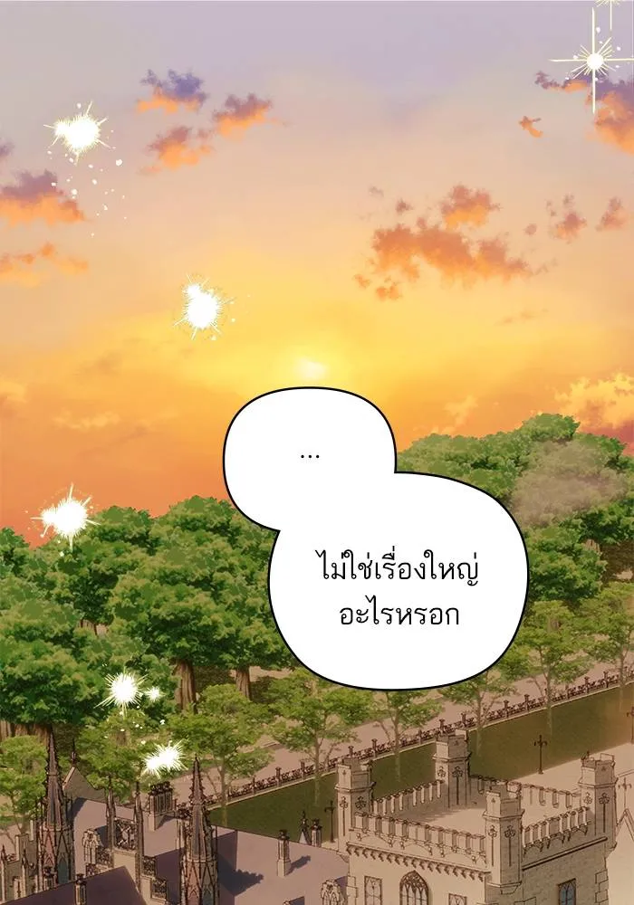 บุตรสาวของดยุกปีศาจ ตอนที่ 159 รูปที่ 77
