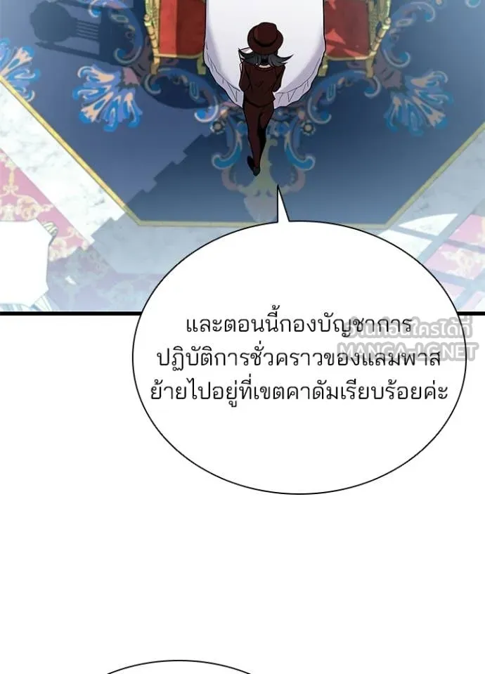Villain to kill ตอนที่ 227 รูปที่ 71