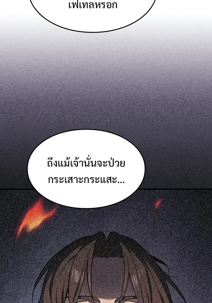 ซอร์ดมาสเตอร์ผู้กลืนดาบ ตอนที่ 16 รูปที่ 67