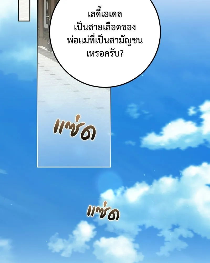ดัชเชสเชลย ตอนที่ 72 รูปที่ 2
