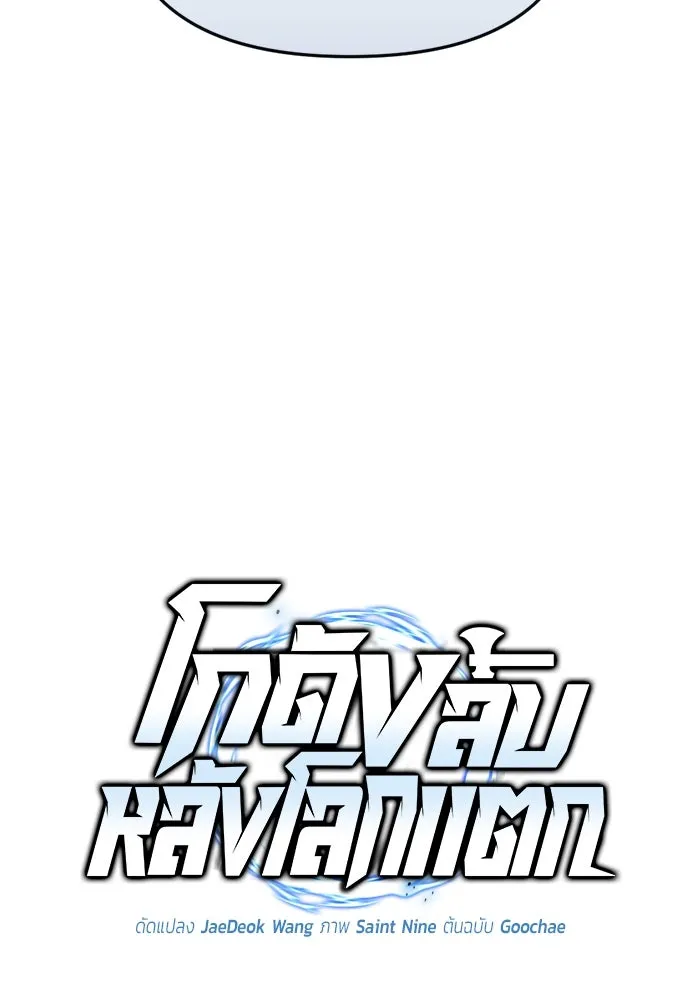 โกดังลับหลังโลกแตก ตอนที่ 13 รูปที่ 14