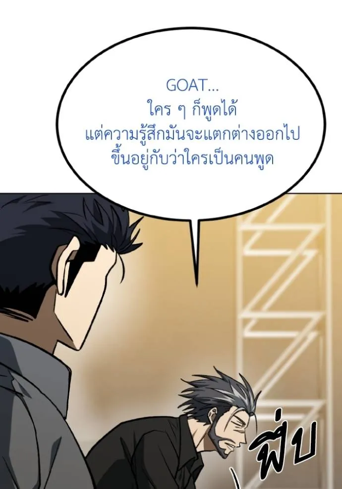 ราชาแห่งอ็อกทากอน ตอนที่ 144 รูปที่ 77
