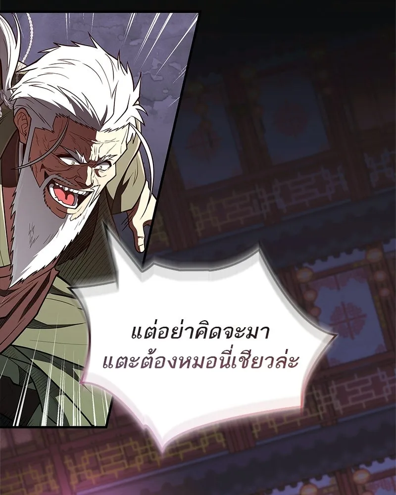 สุดยอดเทรนเนอร์แห่งยุทธภพ ตอนที่ 86 พวกเจ้าเป็นใครกันแน่ รูปที่ 61