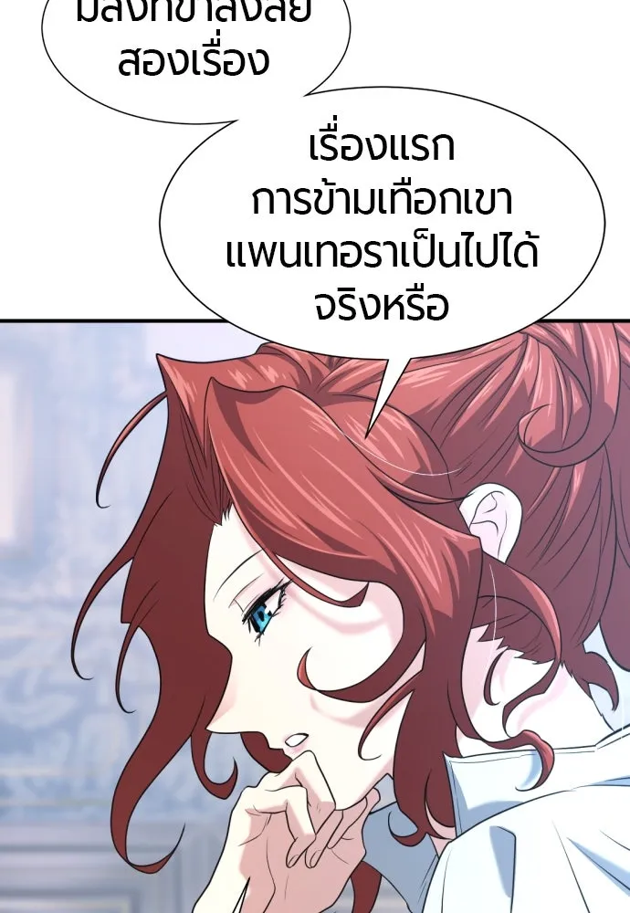 ยอดสถาปนิกผู้พิทักษ์อาณาจักร ตอนที่ 168 รูปที่ 89