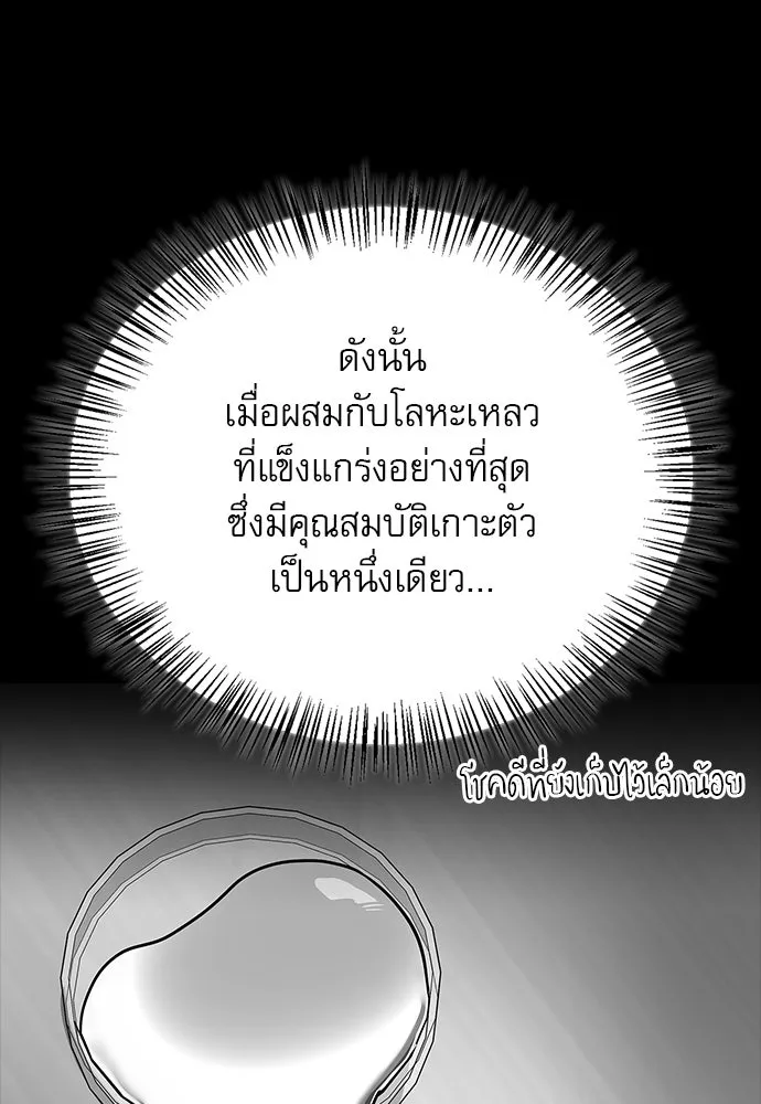 ชีวิตฮีลใจนายฮันเตอร์คลาส S ตอนที่ 17 รูปที่ 19