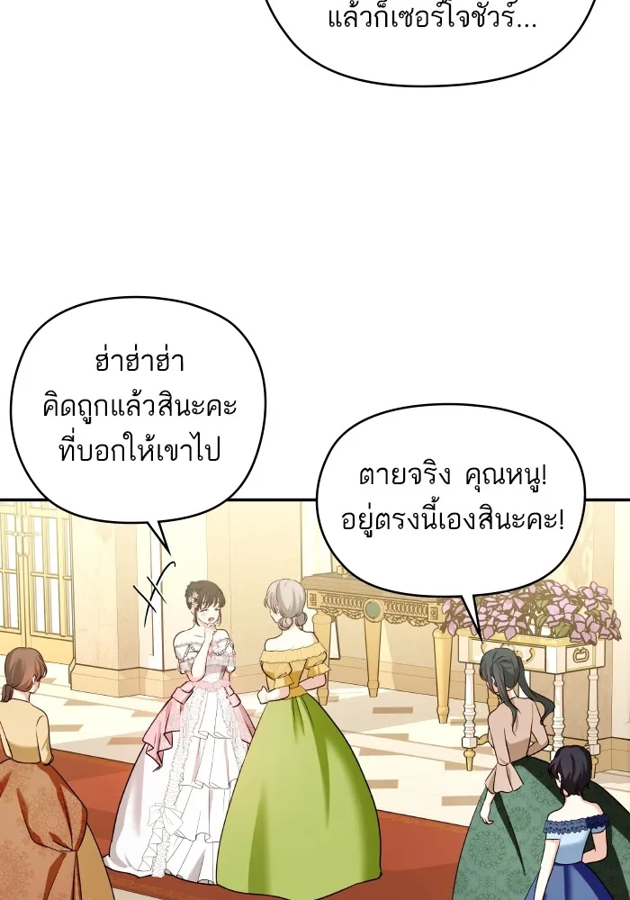 บุตรสาวของดยุกปีศาจ ตอนที่ 120 รูปที่ 26