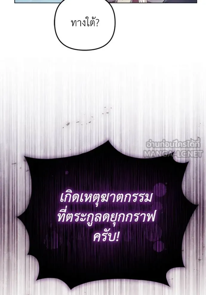 ราชินีจอมมาร ตอนที่ 66 รูปที่ 89