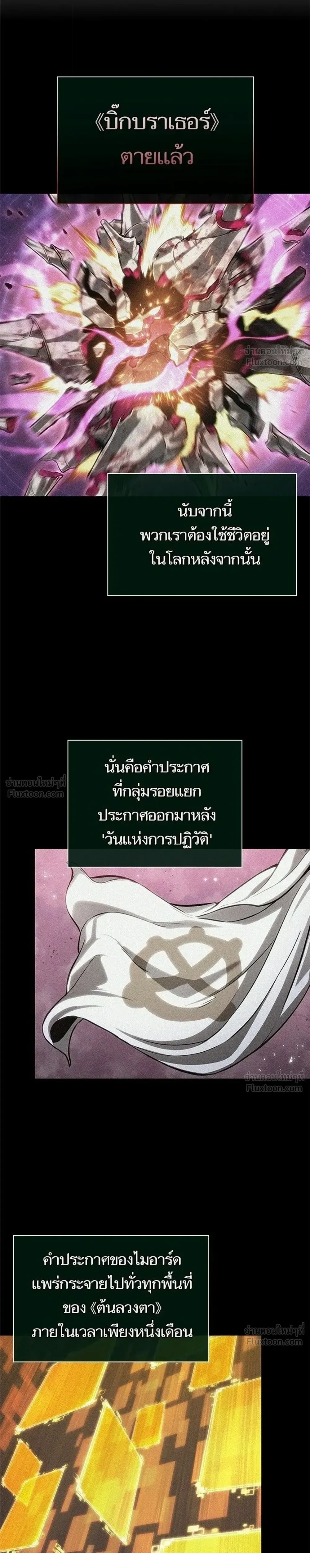The World After the end โลกหล_งการล_มสลาย ตอนที่ ตอนที่ 218 รูปที่ 17