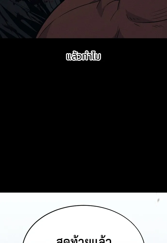 สนิมเชือดเลือดสาด ตอนที่ 12 รูปที่ 136
