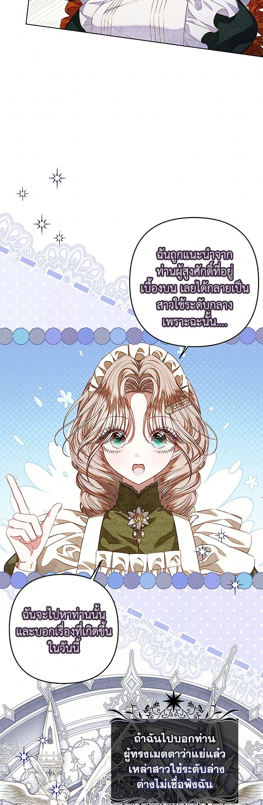 Being a Maid is Better than Being a Princess ฉ_นเป_นสาวใช_ได_ด_กว_าเป_นเจ_าหญ_งอ_กค_ะ ตอนที่ ตอนที่ 34 รูปที่ 20