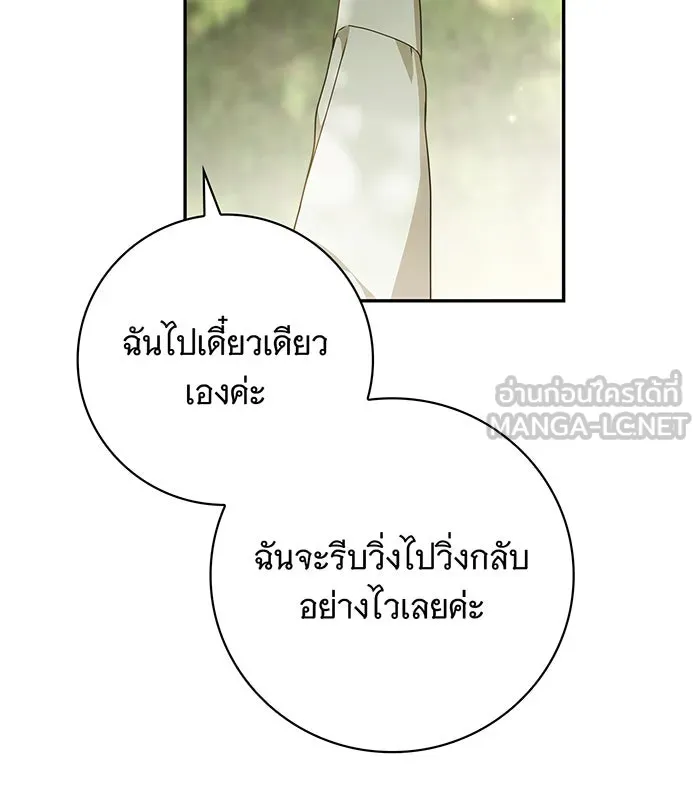 สาว(ลับ)ใช้ของท่านเคานต์ตาบอด ตอนที่ 27 รูปที่ 93