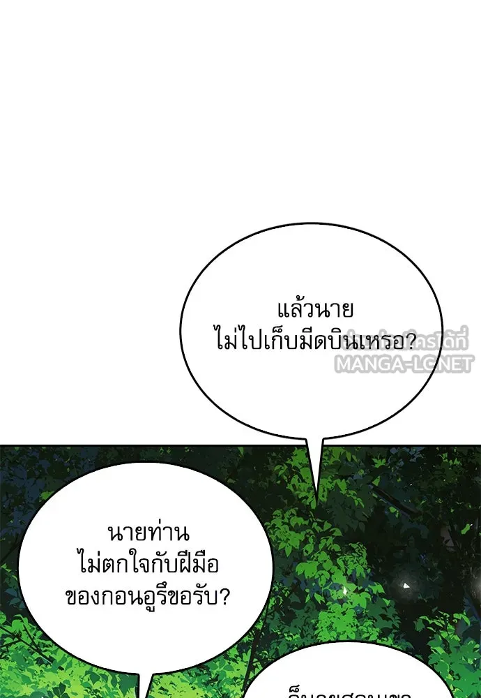 ดรูอิดแห่งสถานีโซล ตอนที่ 118 รูปที่ 93