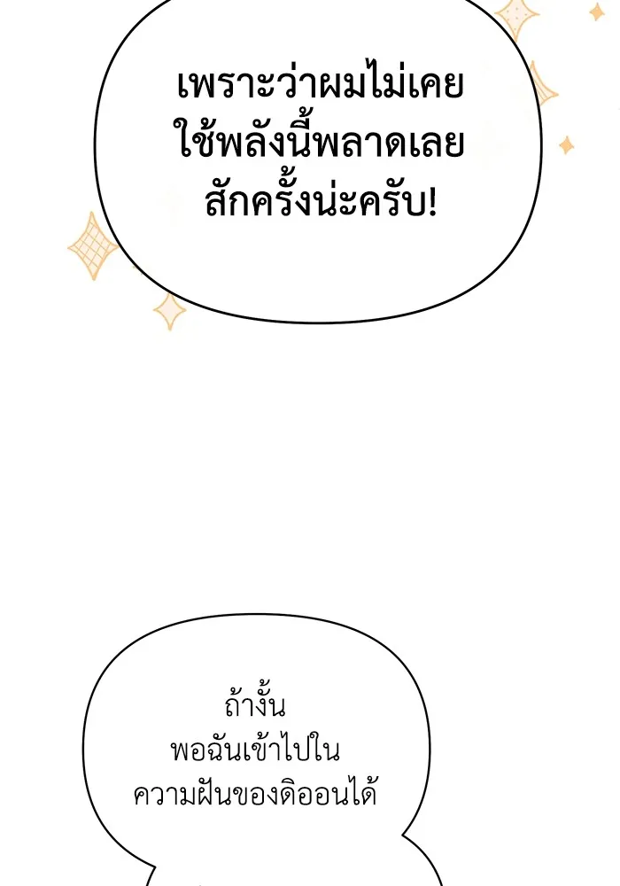 อยู่ดี ๆ ก็มีนางเอกนิยายเป็นเพื่อนบ้าน ตอนที่ 62 รูปที่ 7