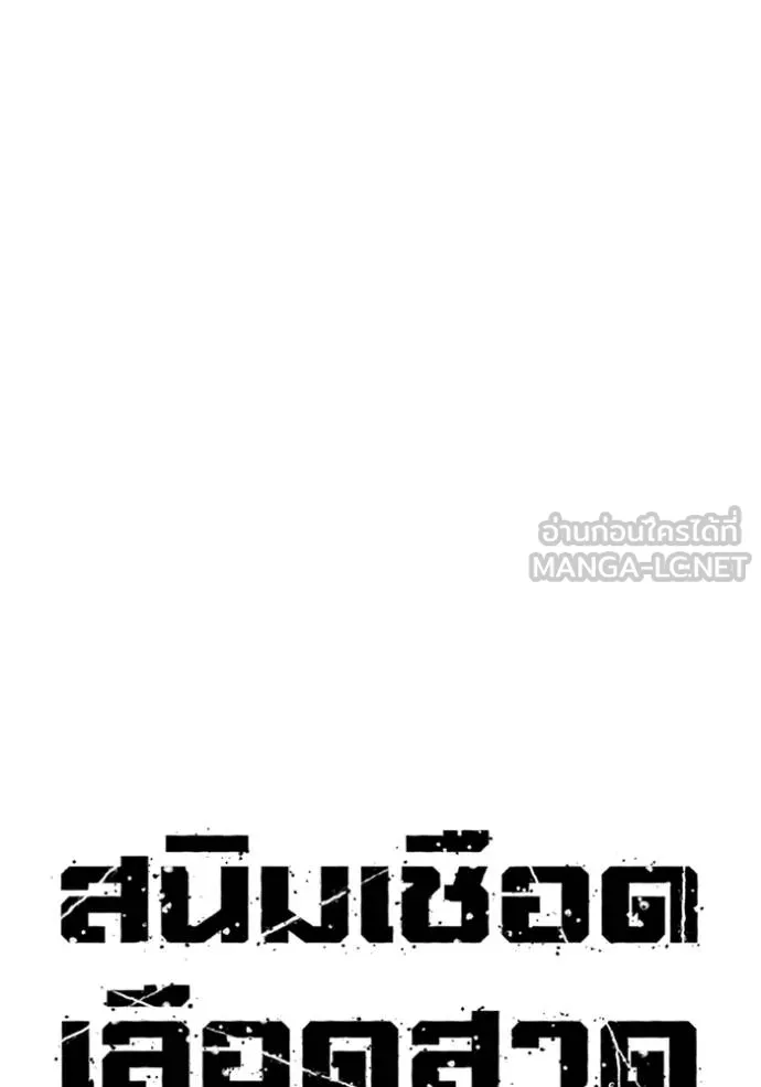 สนิมเชือดเลือดสาด ตอนที่ 28 รูปที่ 56