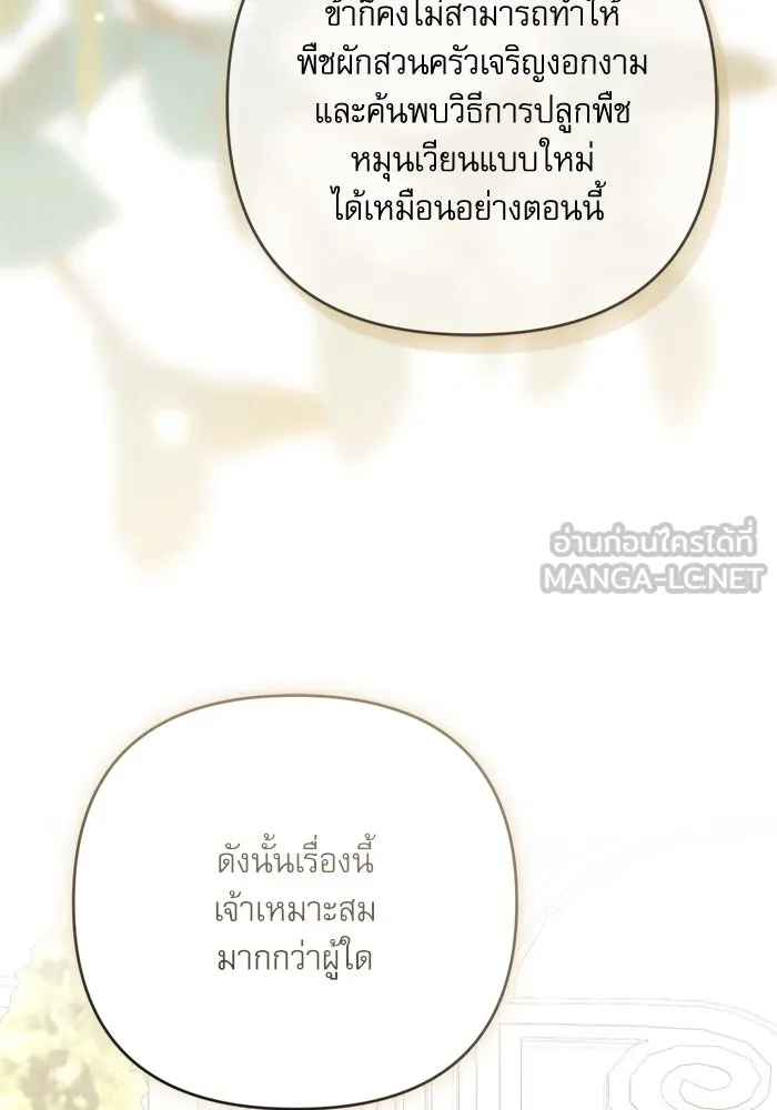 เกิดใหม่คราวนี้ ขอเป็นคนดีดูสักครั้ง ตอนที่ 117 รูปที่ 126