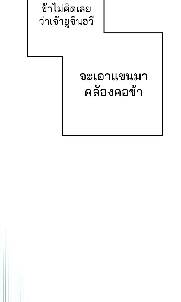 พอแล้วขันที อยากมีเจ้าโลก ตอนที่ 3 รูปที่ 31