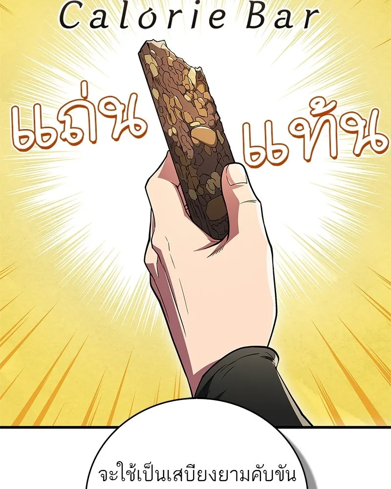 สุดยอดเทรนเนอร์แห่งยุทธภพ ตอนที่ 88 แท่งสารอาหารและชีส~ รูปที่ 88