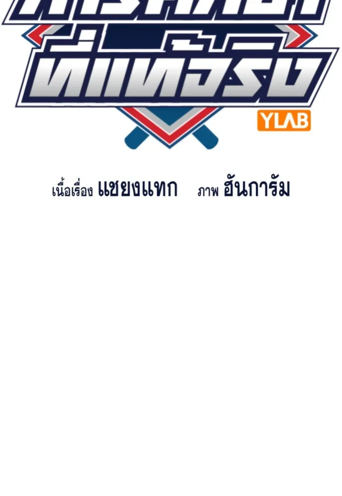 การศึกษาที่แท้จริง ตอนที่ 247 รูปที่ 19