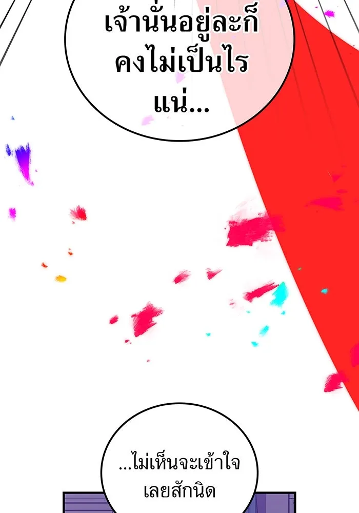 เพลเยอร์เลือดเทวะ ตอนที่ 20 ผลกรรม รูปที่ 122