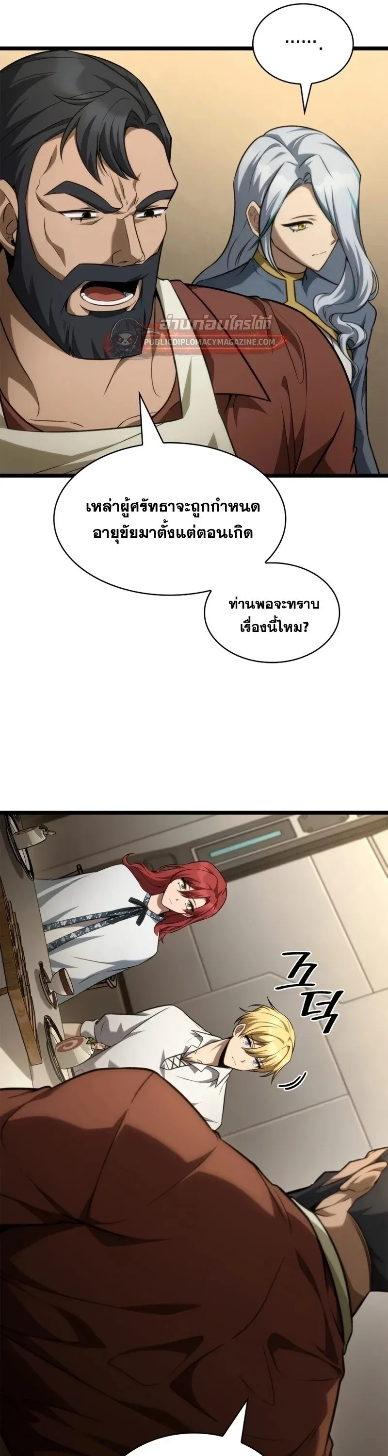 Infinite Mage จอมเวทไร_ข_ดจำก_ด ตอนที่ ตอนที่ 165 รูปที่ 42