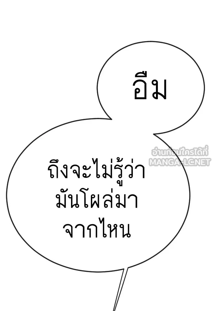 ยุคแห่งยอดมนุษย์ ตอนที่ 142 รูปที่ 150