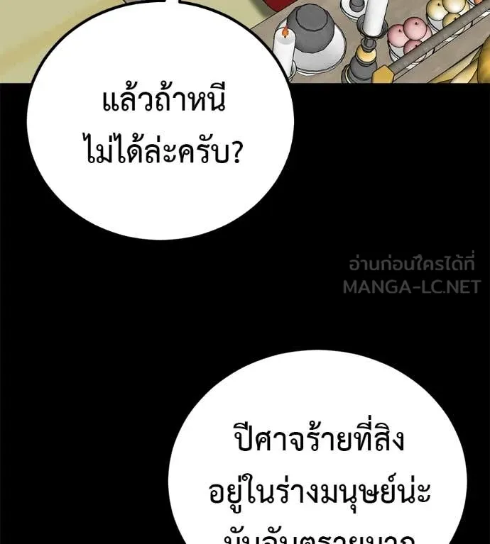 เรียกฉันว่าพระเจ้า ตอนที่ 71 รูปที่ 65
