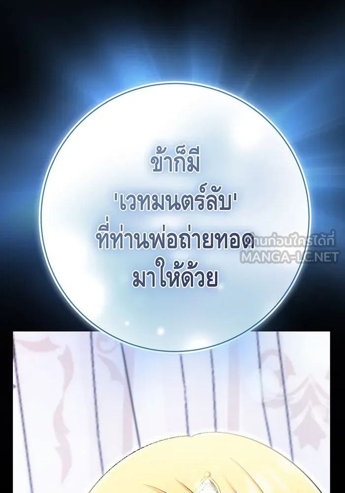 นางร้ายที่ไหนจะมีคุณธรรม ตอนที่ 122 รูปที่ 15