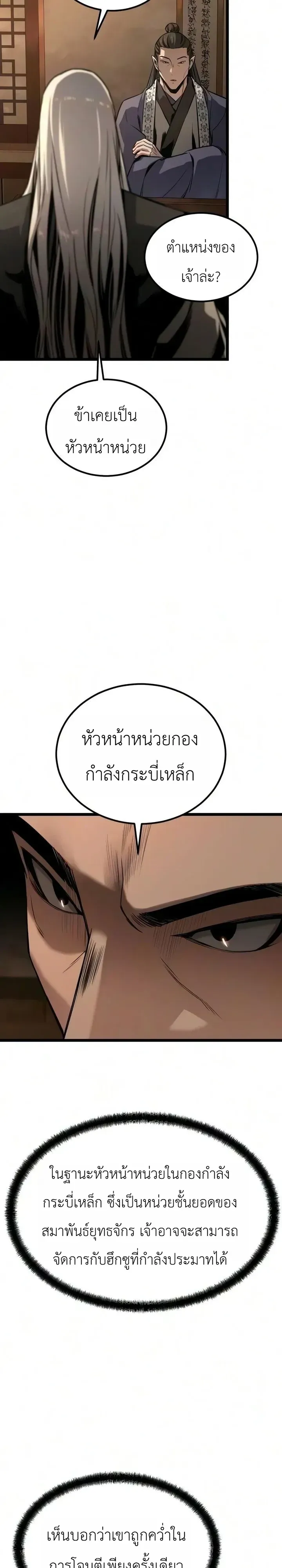 The Former Supreme ตำนานผ_ไร_พ_ายหวนค_นย_ทธภพ ตอนที่ ตอนที่ 9 รูปที่ 18