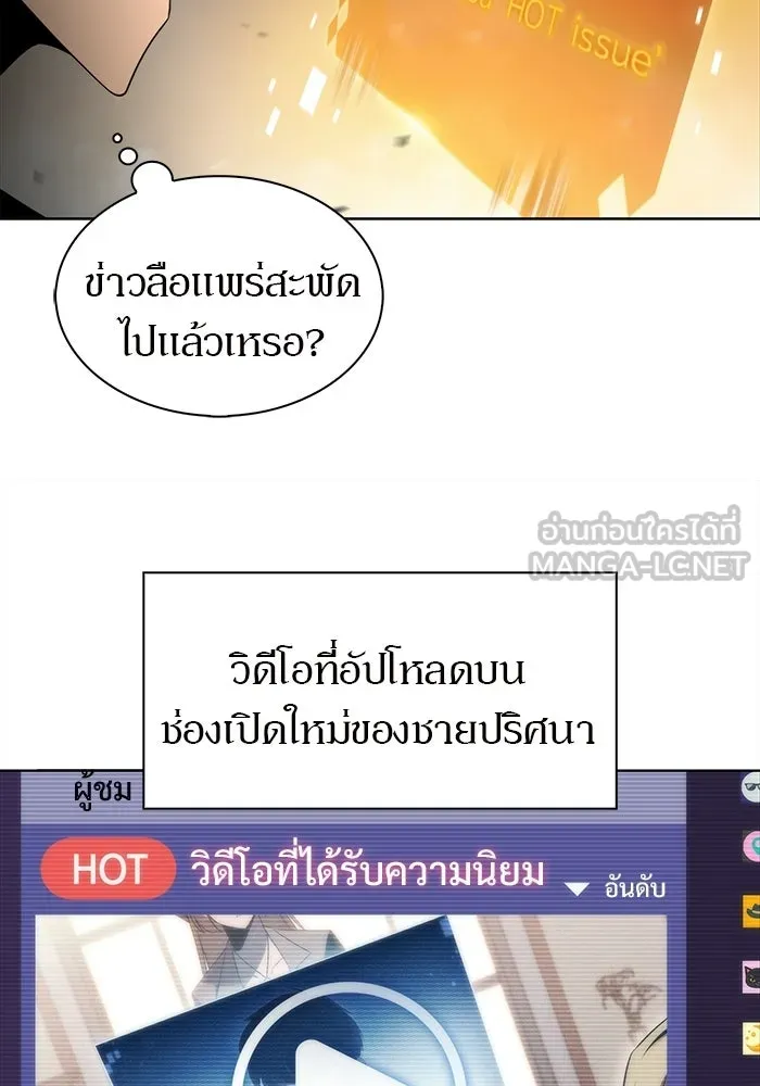 ผู้เล่นหน้าใหม่เลเวลแมกซ์ ตอนที่ 31 ข้อเสนอของดาบศักดิ์สิทธิ์ รูปที่ 9