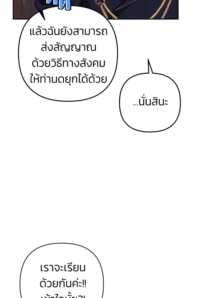 ฉันจะจีบท่านดยุกแดนเหนือ ตอนที่ 15 รูปที่ 19