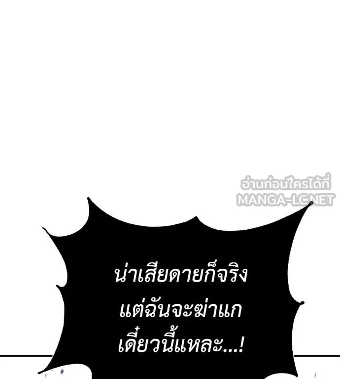 เรียกฉันว่าพระเจ้า ตอนที่ 84 รูปที่ 123