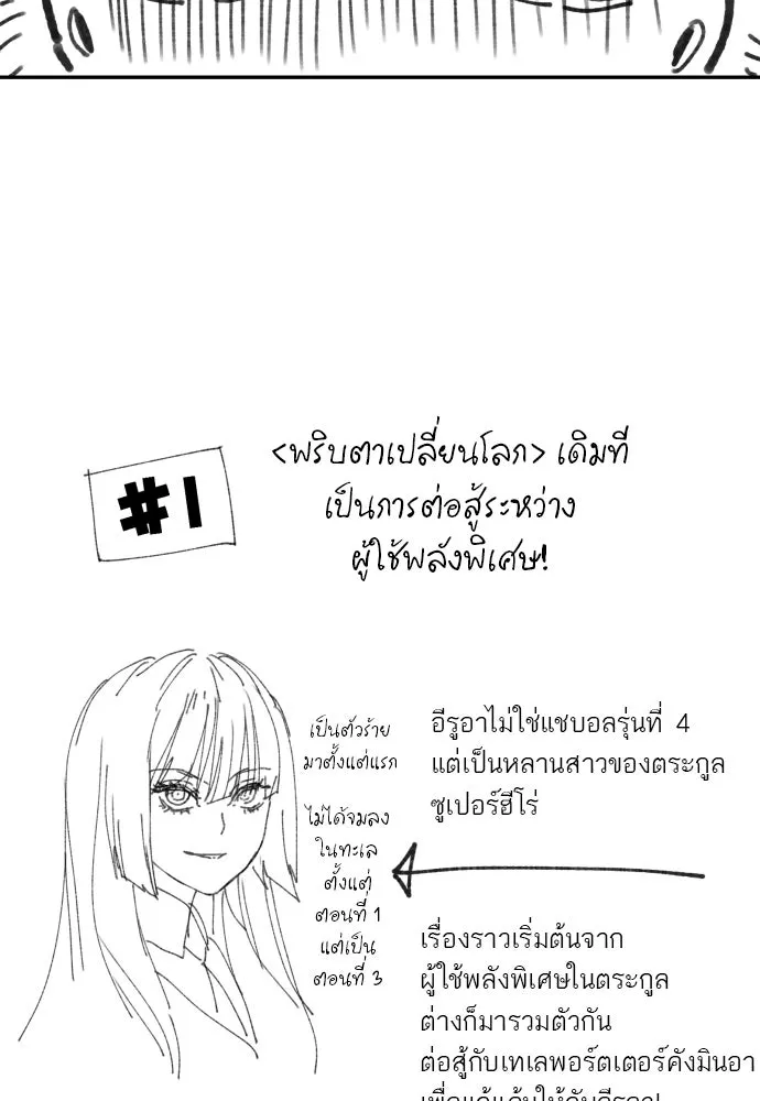 พริบตาเปลี่ยนโลก ตอนที่ รีวิว รูปที่ 5
